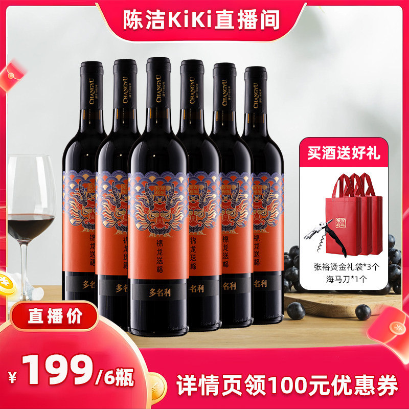 张裕 多名利龙年择乐半干型赤霞珠红葡萄酒官方旗舰店正品