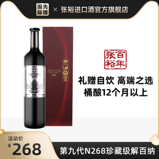 N268解百纳珍藏级干红葡萄酒蛇龙珠红酒礼盒官方旗舰店单支 张裕