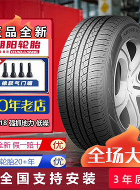 朝阳轮胎245/65R17 适配丰田汉兰达 江淮帅铃T6 24565R17 2456517