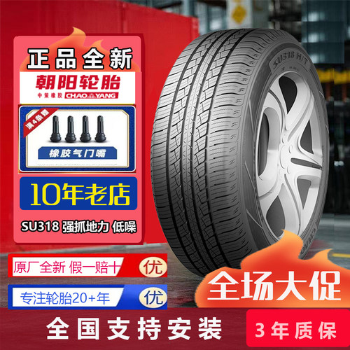 朝阳轮胎205/50R17 sa37 318a rp69 日产蓝鸟 海豚原装 秦EV 帝豪