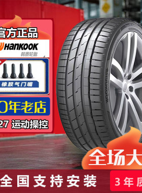 韩泰轮胎235/50R19 K127A适配奥迪Q3大众人途观L 奔驰GLK 极狐t5