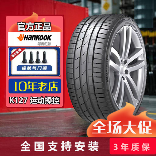 韩泰轮胎235/50R19 K127A适配奥迪Q3大众人途观L 奔驰GLK 极狐t5