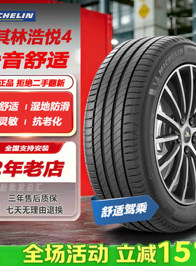 米其林轮胎205/55R16 91W 4ST 皓悦4丰田雷凌卡罗拉大众宝来适配