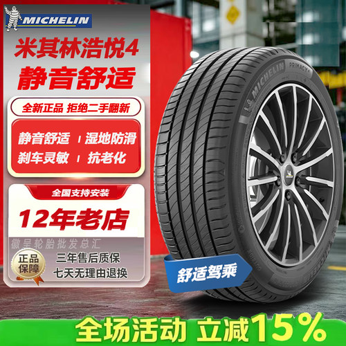 米其林轮胎215/60R16 99V PRIMACY 4ST丰田凯美瑞雅阁帕萨特天籁