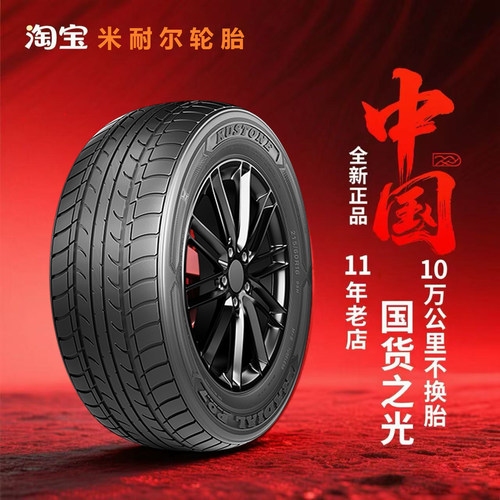 米耐尔汽车轮胎205 215 225 235 245/45 50 55r15r16r17r18r19r20