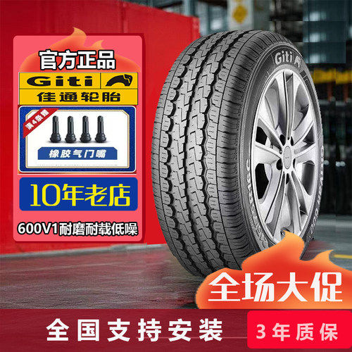 佳通轮胎195/70R15C 104/101R 10PR V600V1加厚载重轮胎1957015LT