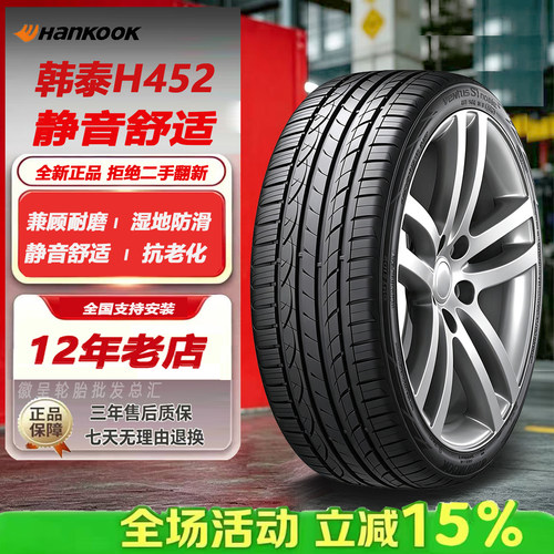 韩泰轮胎225/50R1794WH452