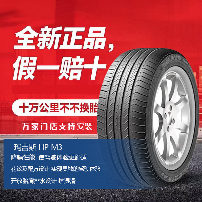 玛吉斯防爆轮胎 205 225 245 275/40 45 50R17R18R19R20