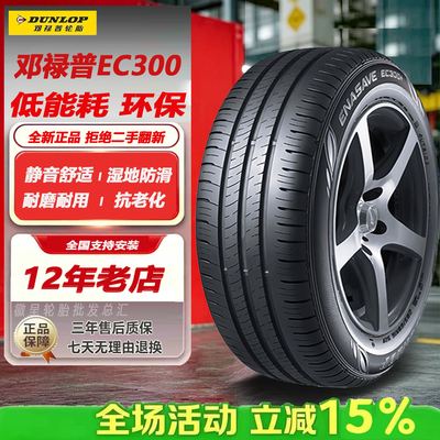邓禄普轮胎185 195 225 245 265/60R17适配CRV汉兰达奥迪哈弗H2