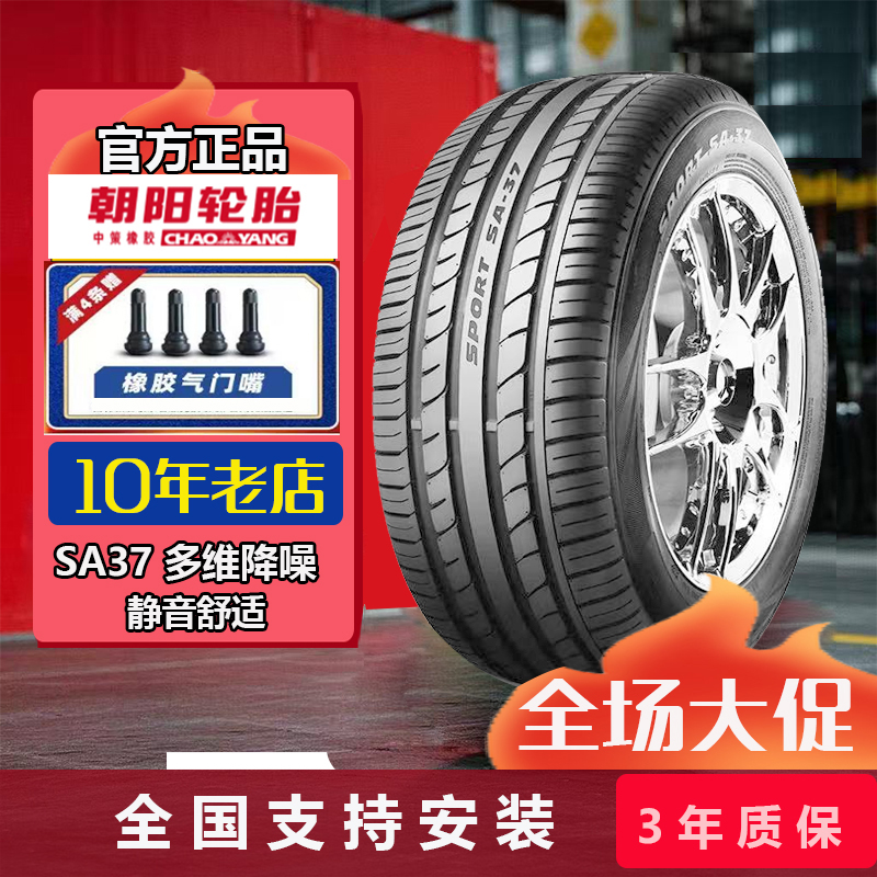 朝阳轮胎215/55R18 99V SA37 适配传祺创酷指南者别克哈弗H2