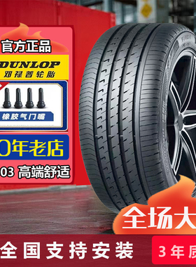 邓禄普轮胎225/50R17 94W VE303 适配雅阁思铂睿别克英朗22550r17
