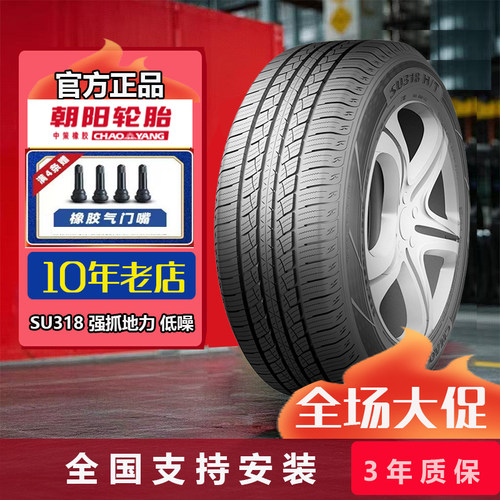 朝阳轮胎215/60R1796HSU318