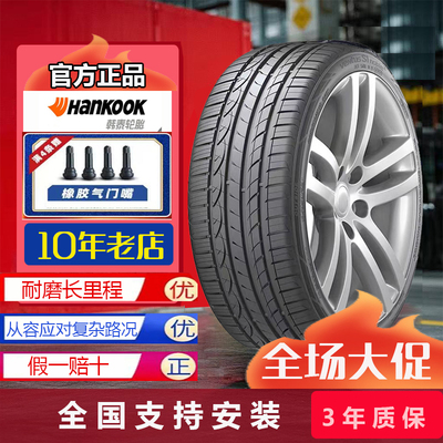 韩泰轮胎215 225 235 245 255/40 45 50 55 60 65r16r17r18r19r20