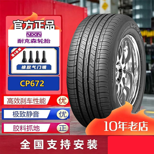 耐克森轮胎215/45R1787HCP672