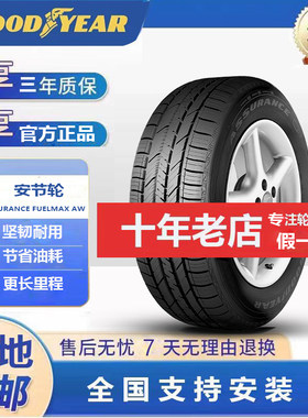 耐用97V轮胎固特异225/55R17