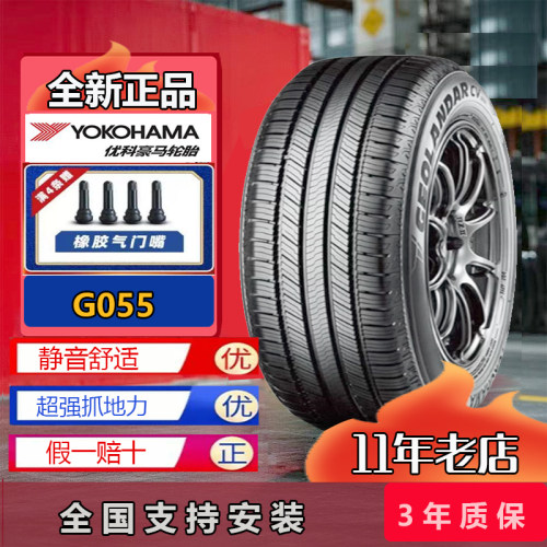 优科豪马横滨轮胎205 215 225 235/45 50 55 60 65R16R17R18R19