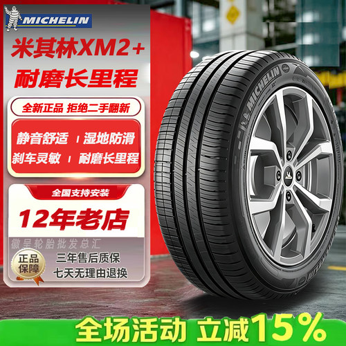 米其林轮胎195/60R1689HXM2