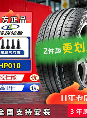 玲珑轮胎215 225 235 245/45 50 55 60 65 70 75R15R16R17R18