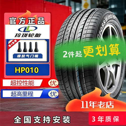 玲珑轮胎215 225 235 245/45 50 55 60 65 70 75R15R16R17R18