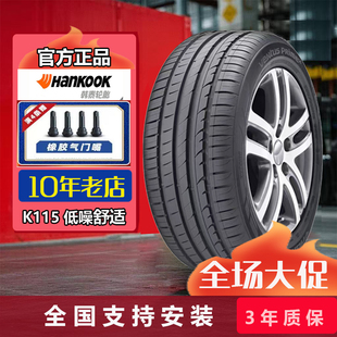 韩泰轮胎235/55R17  99V K115 AO 原配奥迪Q3 23555r17