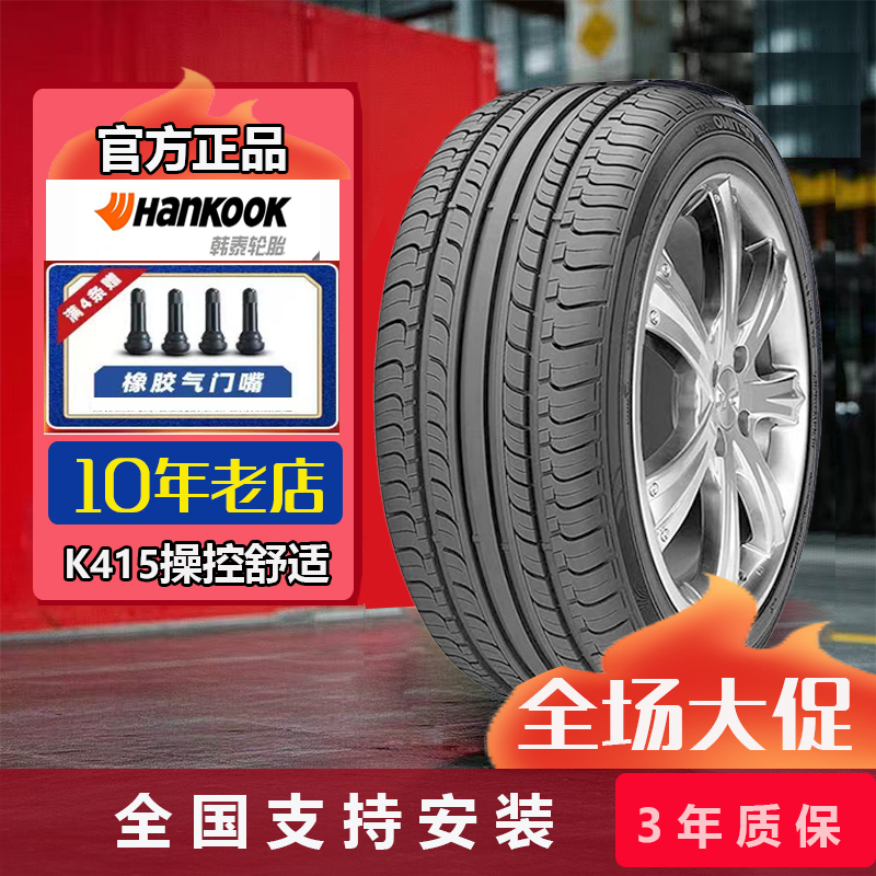 韩泰轮胎215/45R16 86H K415福特蒙迪欧致胜奥迪A4丰田锐志欧宝