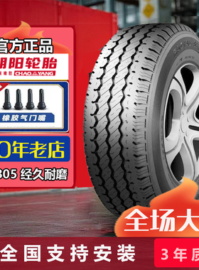 朝阳轮胎155R13LT 8PR 90/88R SL305 载重轮胎耐磨15513 155R13