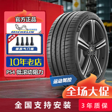 米其林轮胎225/45R17 PS4 缺气保用/防爆带* 适配宝马3系奔驰C260