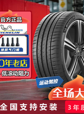 米其林轮胎245/40R18 97Y AO PS4 ST 原配奥迪A4L /A5 24540r18