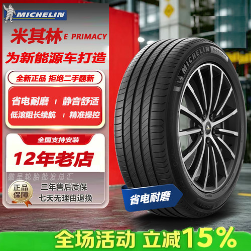 米其林轮胎235/60R18 107V E PRIMACY ST聆悦沃尔沃XC60奥迪Q5