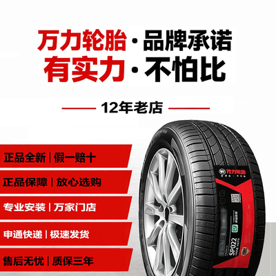 万力轮胎175 185 195 205 215 225/55 60 65 70r14r15r16r17r18