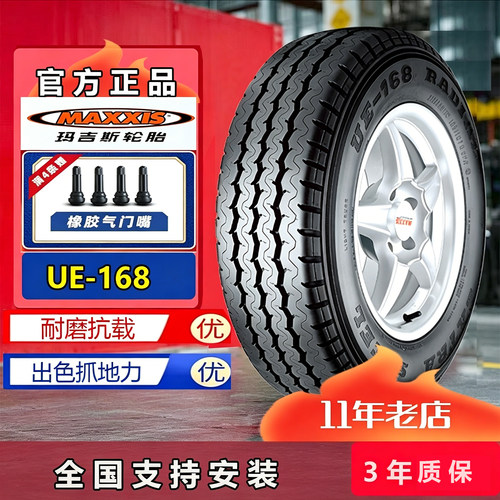 玛吉斯轮胎载重胎LT 165 175 185 195 205 215R14R15R16R17