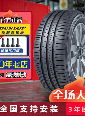 邓禄普轮胎215/55R16 93H SPR1适配迈腾凯旋荣威雅阁帝豪21555r16