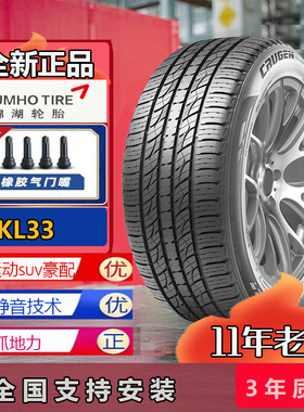 锦湖轮胎 225/55R18 98H KL33 原配起亚KX5现代ix35途胜 22555r18
