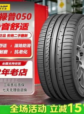 邓禄普轮胎235/40R19 92V MAXX050 原配天籁/UNI-V 23540r19