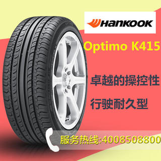 hankook韩泰轮胎K415 185/55R15 86V 丘比特马自达2新嘉年华原装