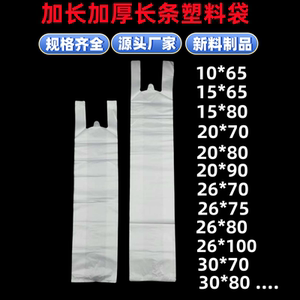加长粉条带鱼手提袋加厚烤串铁棍山药鲜花大葱膨化透明细长塑料袋