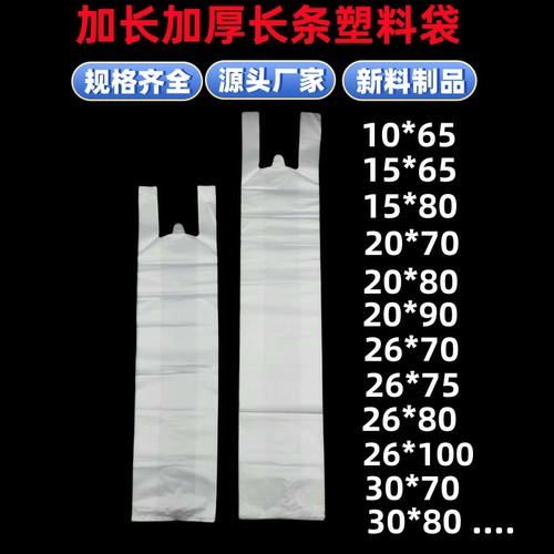 加长粉条带鱼手提袋加厚烤串铁棍山药鲜花大葱膨化透明细长塑料袋