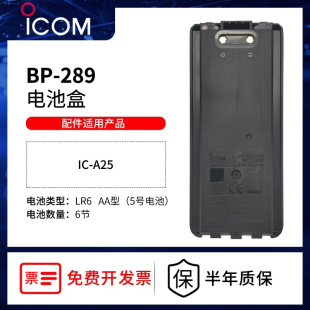 ICOM艾可慕航空对讲机IC-A25N/A25C/A25AA电池盒配件BP-289/BP288