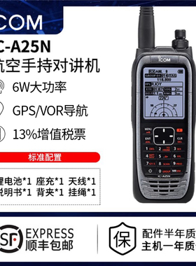 ICOM艾可慕模拟航空手台机场塔台飞机场直升机IC-A25/A25NE/A25CE
