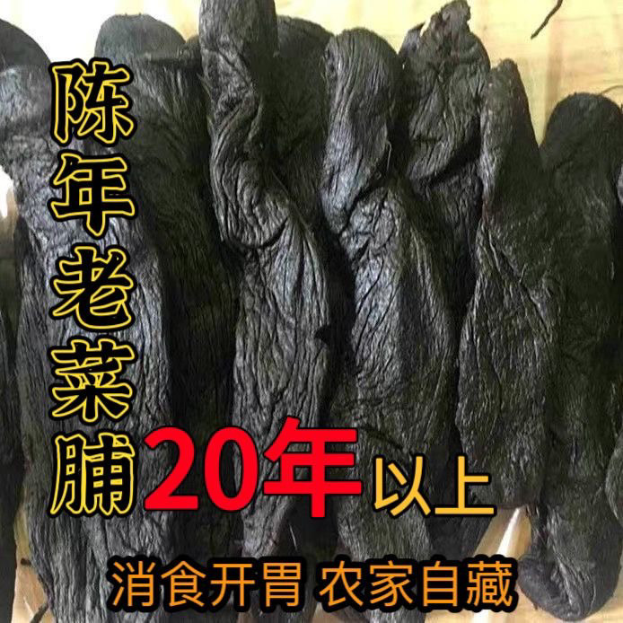 潮汕特产黑菜脯20年以上老萝卜干开胃消食农家自藏正宗老菜脯罐装