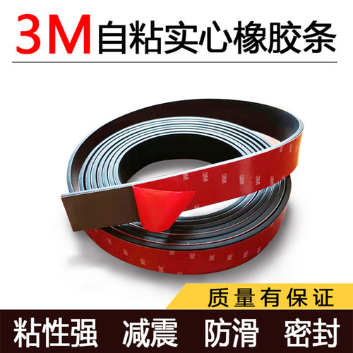 自粘橡胶垫自粘实心减震橡胶条