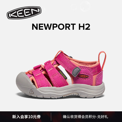 KEEN官方 NEWPORT H2儿童户外休闲透气凉鞋溯溪鞋