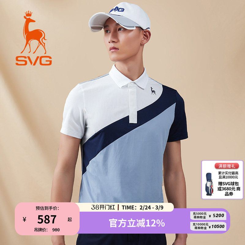 【抗UV凉感】svg高尔夫春季新款男士雾霾蓝拼接短袖翻领POLO衫