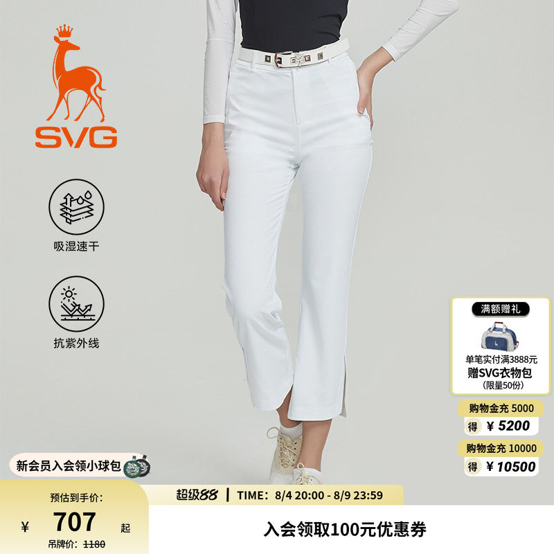 【吸湿速干/抗UV】svg高尔夫夏款女装时尚白色开叉微喇长裤