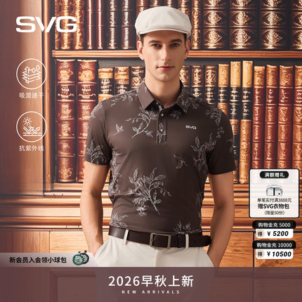 【吸湿速干/抗UV】svg高尔夫男装26早秋新品短袖t恤运动polo衫男