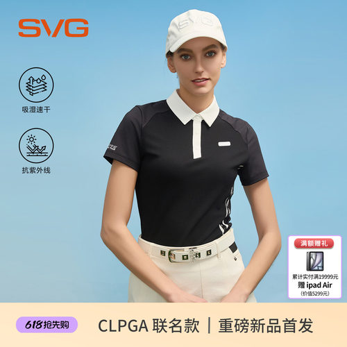 【CLPGA联名款】svg高尔夫26夏季新款女士速干抗UV短袖t恤POLO衫