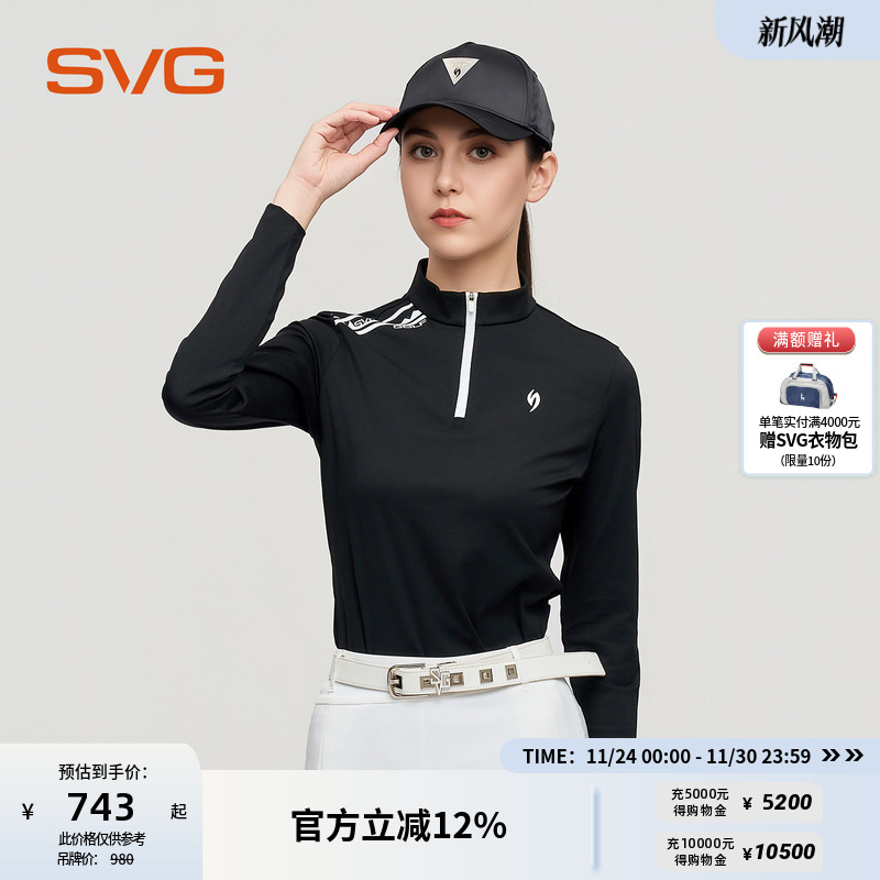 svg高尔夫25秋冬新款女装时尚长袖t恤立领运动打底衫修身上衣简约