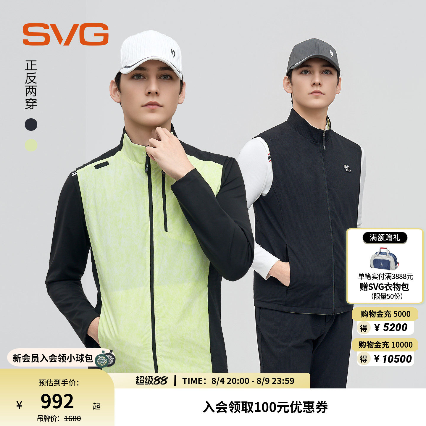 【双面穿】svg高尔夫早春新款男装时尚马甲保暖薄绒运动背心男