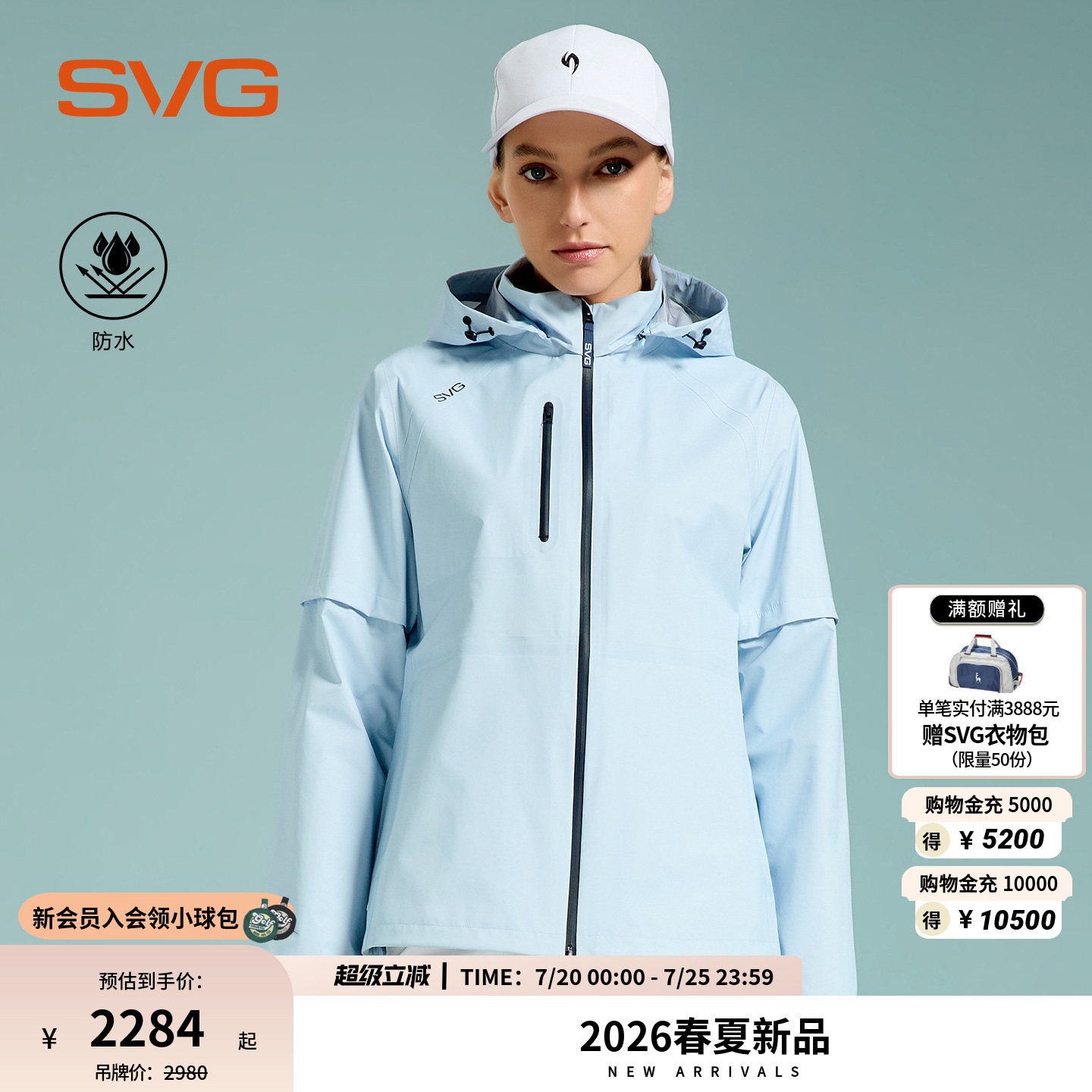 【防水】svg高尔夫26春夏新款女士蓝色连帽雨衣防泼水运动外套女