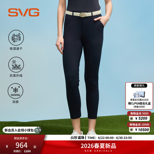 【吸湿速干/抗UV/凉感】svg高尔夫26春夏新款女装长裤运动直筒裤